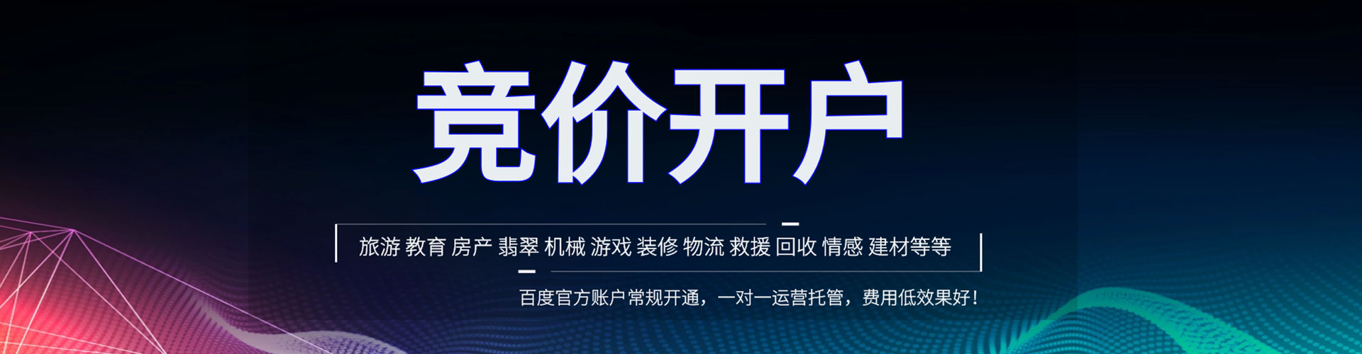 宜川竞价代运营